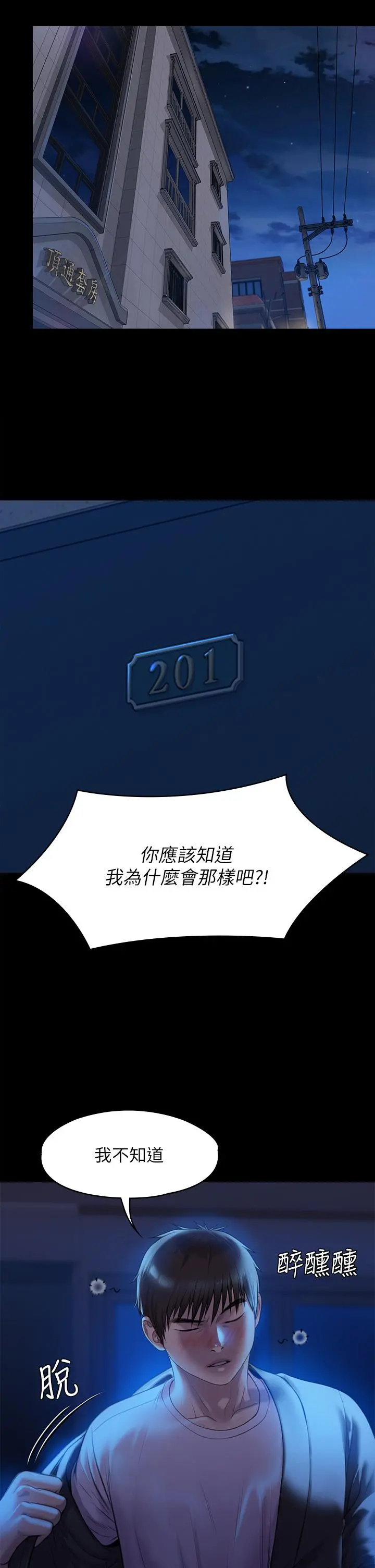 傀儡 - 第223话-一碰到达莉的嫩鲍就立正 - page 33