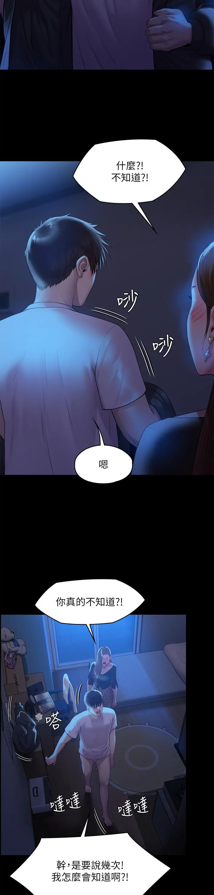 傀儡 - 第223话-一碰到达莉的嫩鲍就立正 - page 34