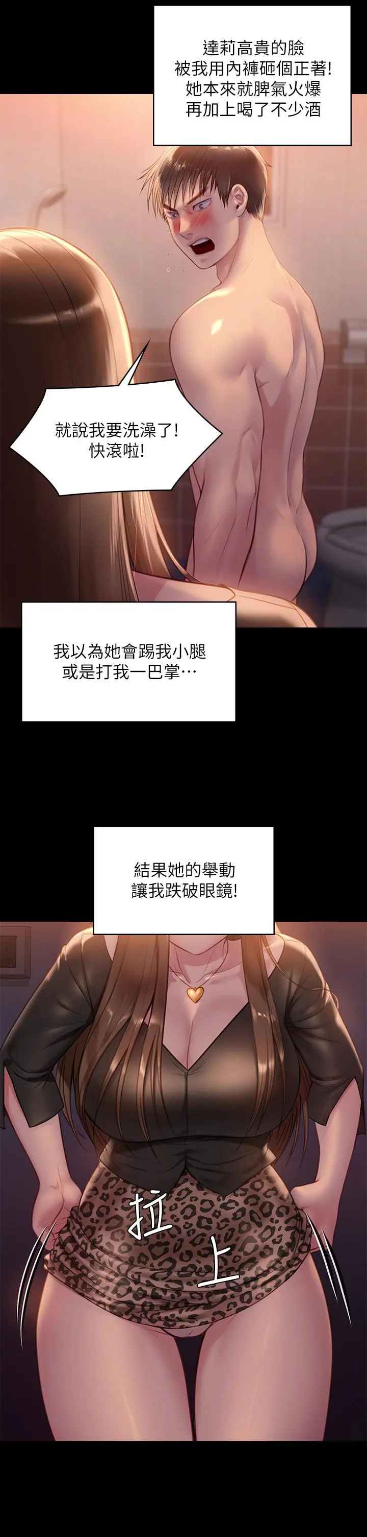 傀儡 - 第223话-一碰到达莉的嫩鲍就立正 - page 38