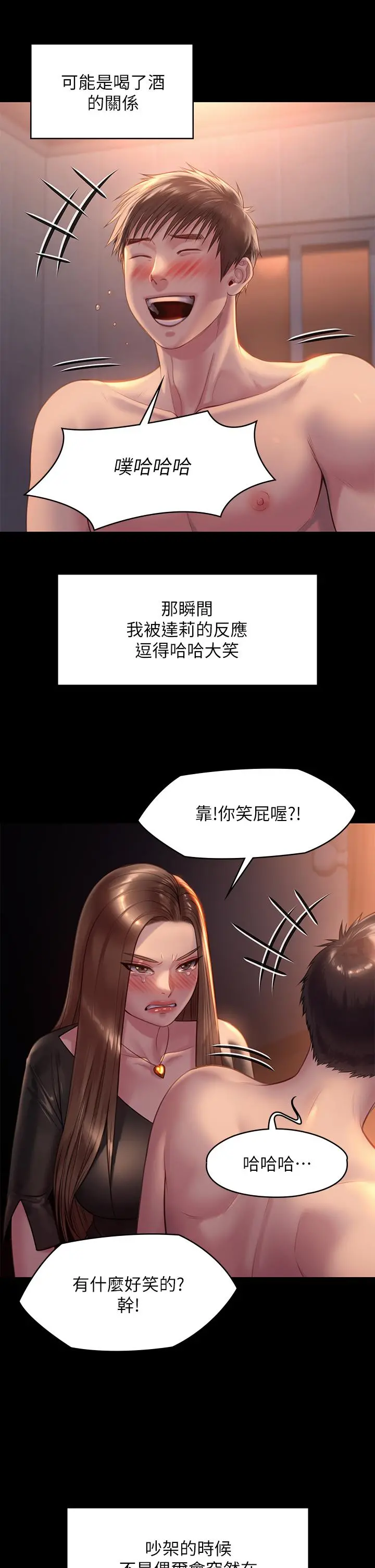 傀儡 - 第223话-一碰到达莉的嫩鲍就立正 - page 42