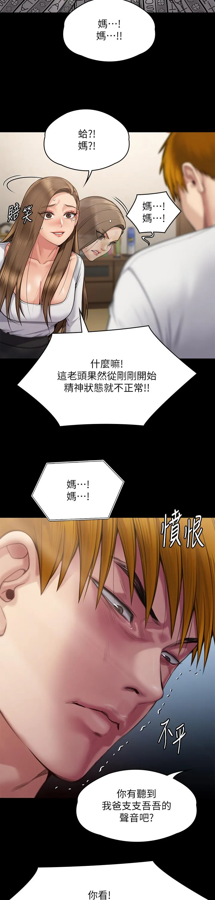 傀儡 - 第281话-被老人轮姦的淫荡媳妇 - page 16