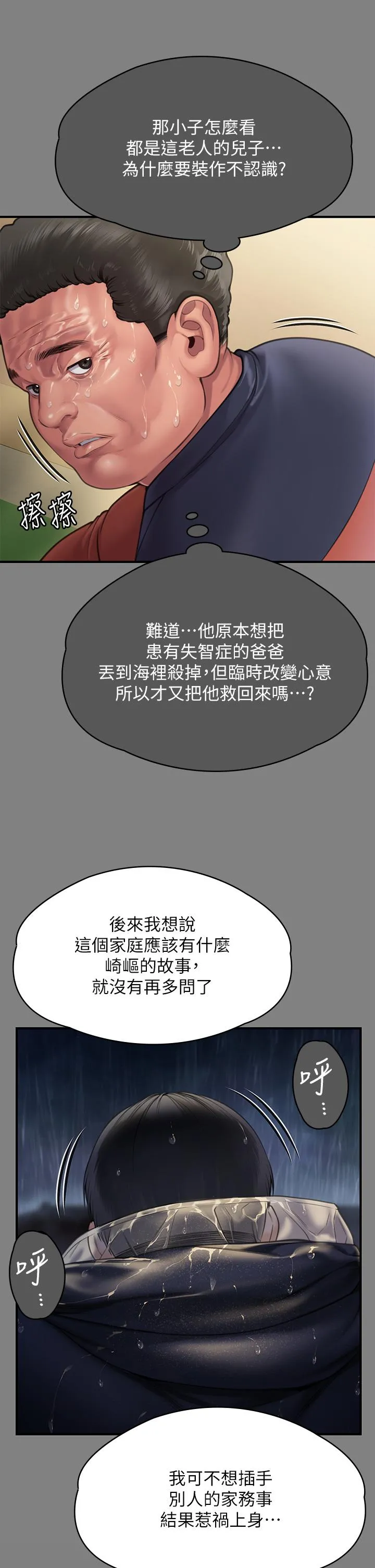 傀儡 - 第281话-被老人轮姦的淫荡媳妇 - page 33