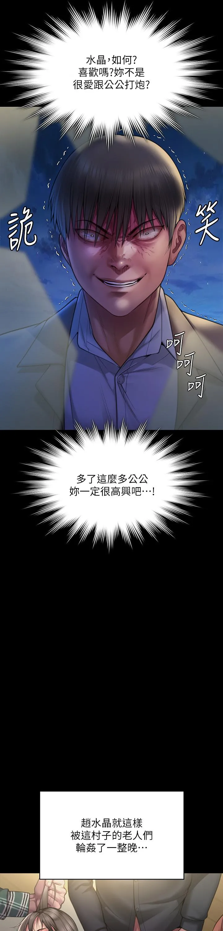 傀儡 - 第281话-被老人轮姦的淫荡媳妇 - page 50