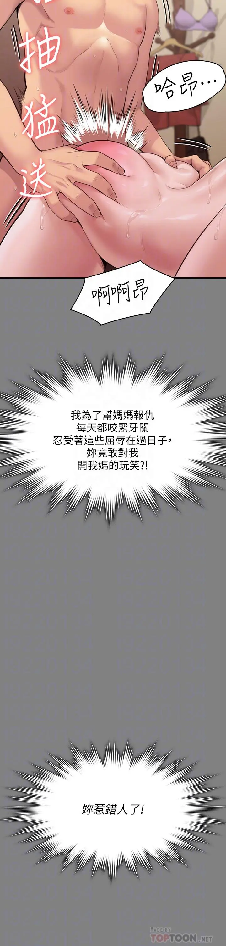 傀儡 - 第255话-最终失去理智的俊彪爸 - page 4