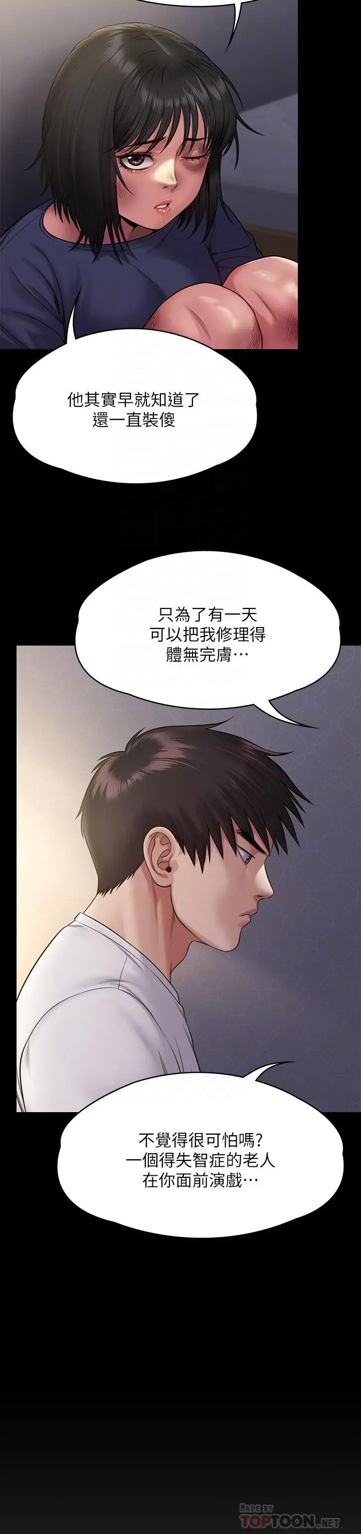 傀儡 - 第255话-最终失去理智的俊彪爸 - page 10