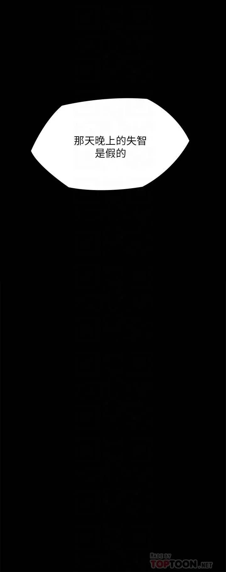 傀儡 - 第255话-最终失去理智的俊彪爸 - page 18