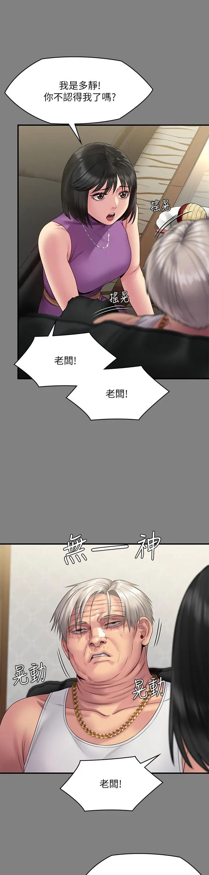 傀儡 - 第255话-最终失去理智的俊彪爸 - page 20