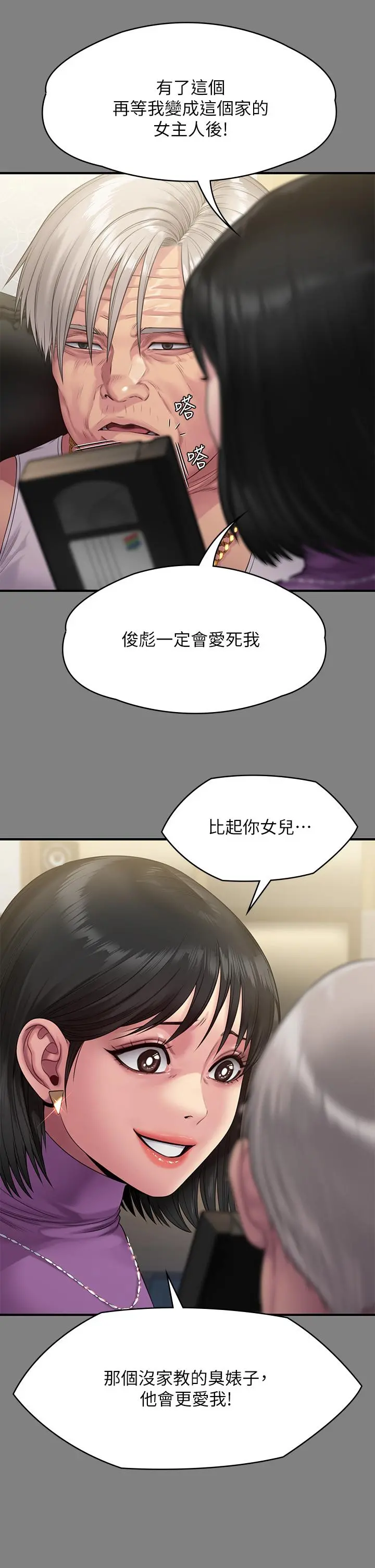 傀儡 - 第255话-最终失去理智的俊彪爸 - page 28