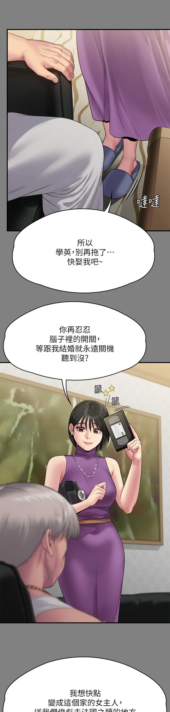 傀儡 - 第255话-最终失去理智的俊彪爸 - page 29