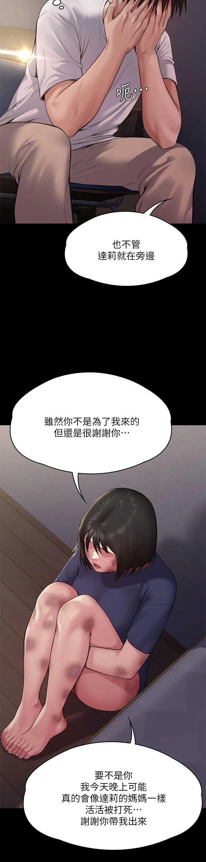 傀儡 - 第255话-最终失去理智的俊彪爸 - page 36