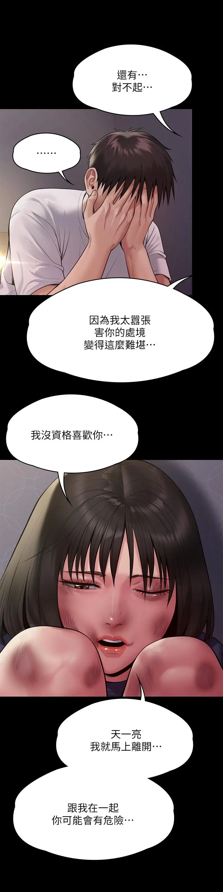 傀儡 - 第255话-最终失去理智的俊彪爸 - page 37