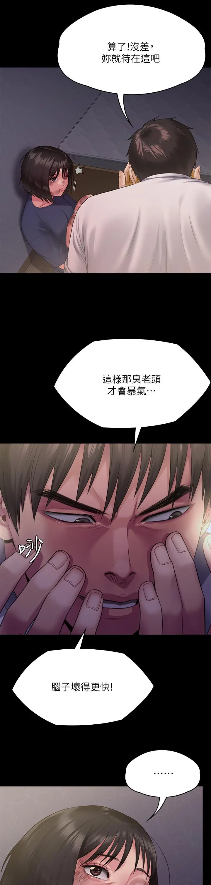 傀儡 - 第255话-最终失去理智的俊彪爸 - page 38