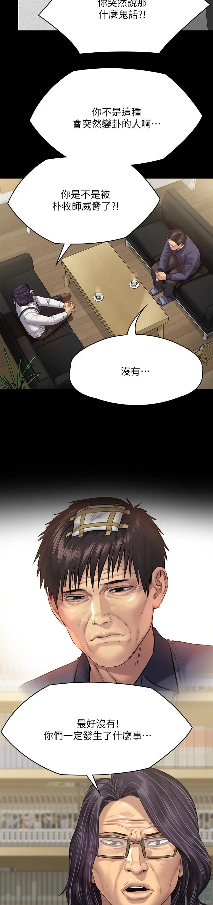 傀儡 - 第255话-最终失去理智的俊彪爸 - page 40