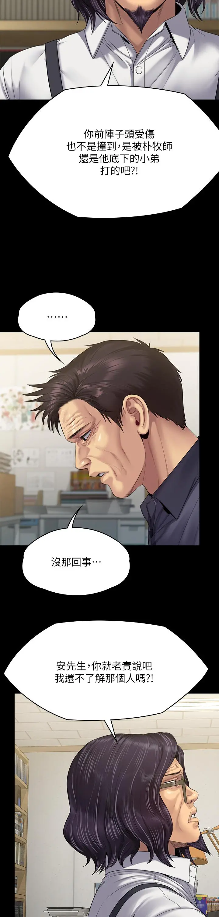 傀儡 - 第255话-最终失去理智的俊彪爸 - page 41