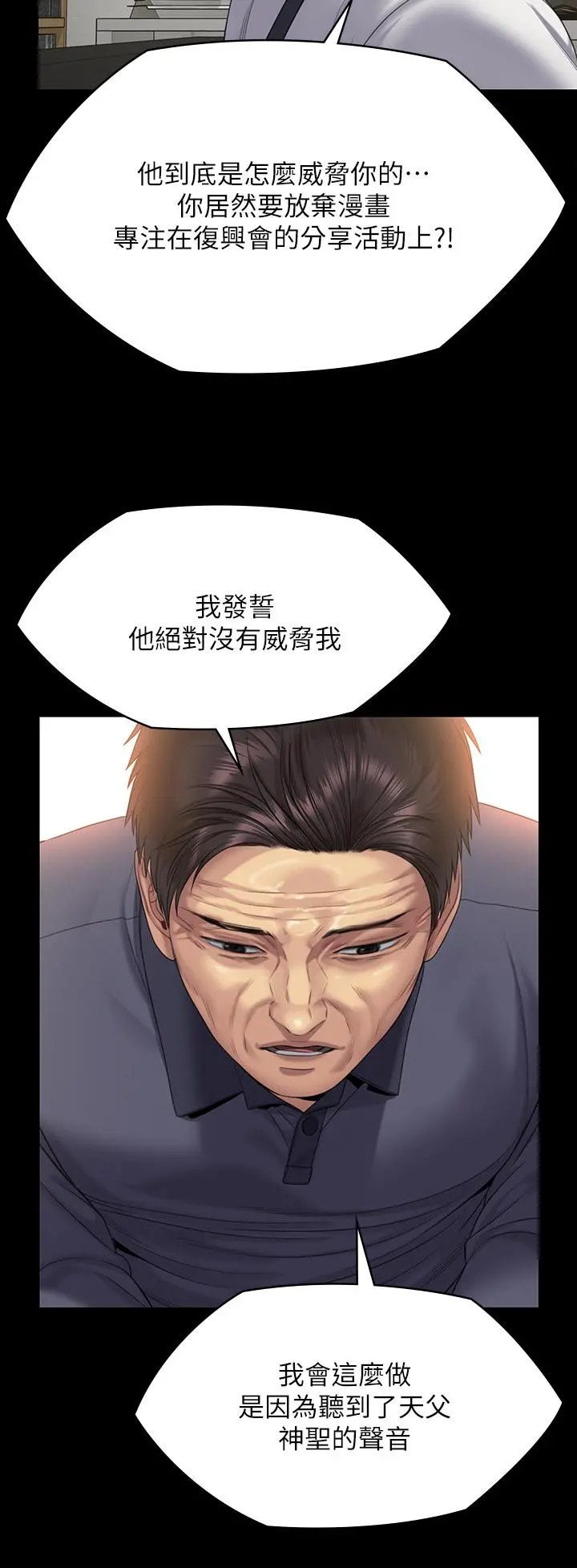 傀儡 - 第255话-最终失去理智的俊彪爸 - page 42
