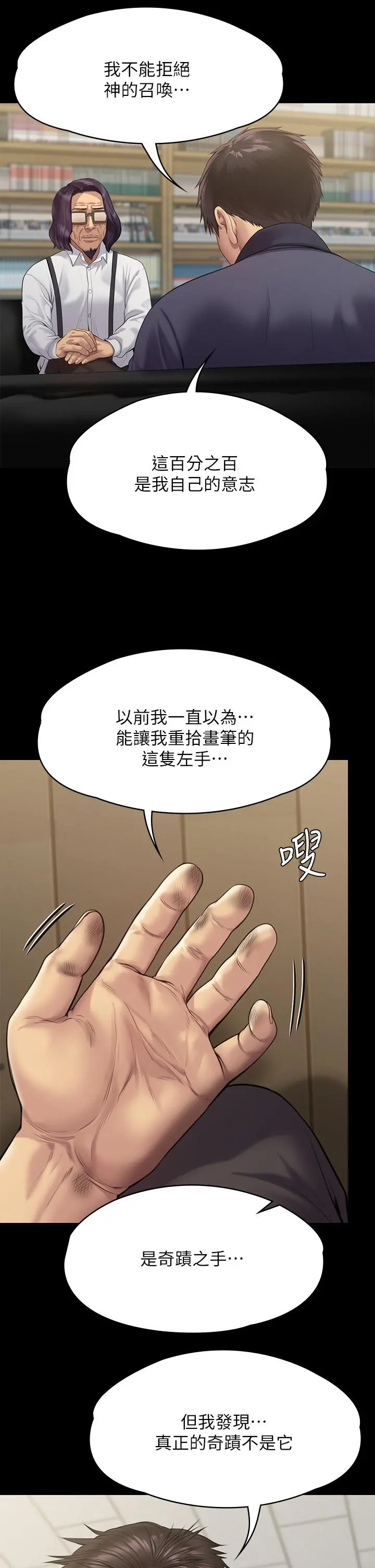 傀儡 - 第255话-最终失去理智的俊彪爸 - page 43