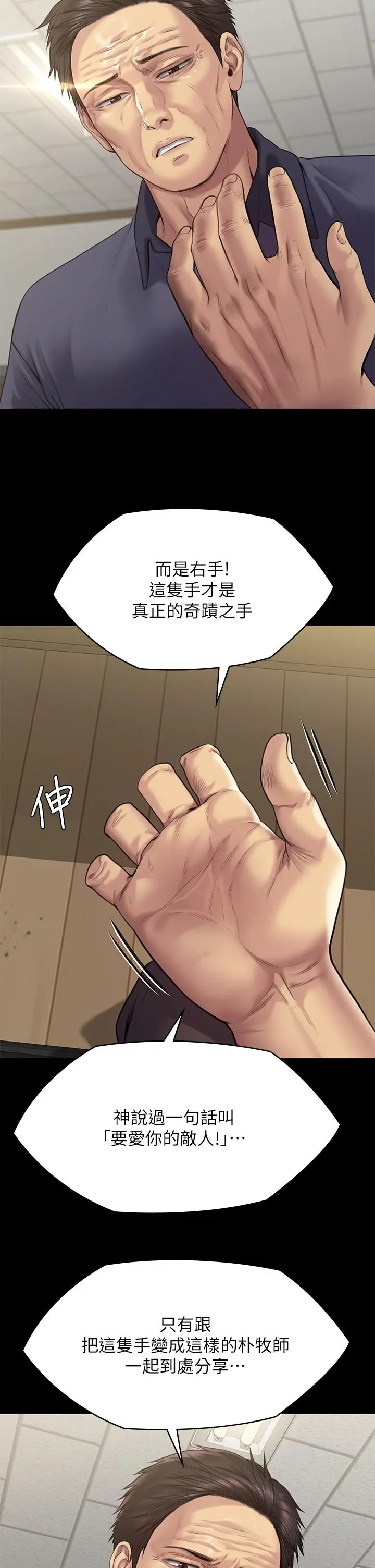 傀儡 - 第255话-最终失去理智的俊彪爸 - page 44