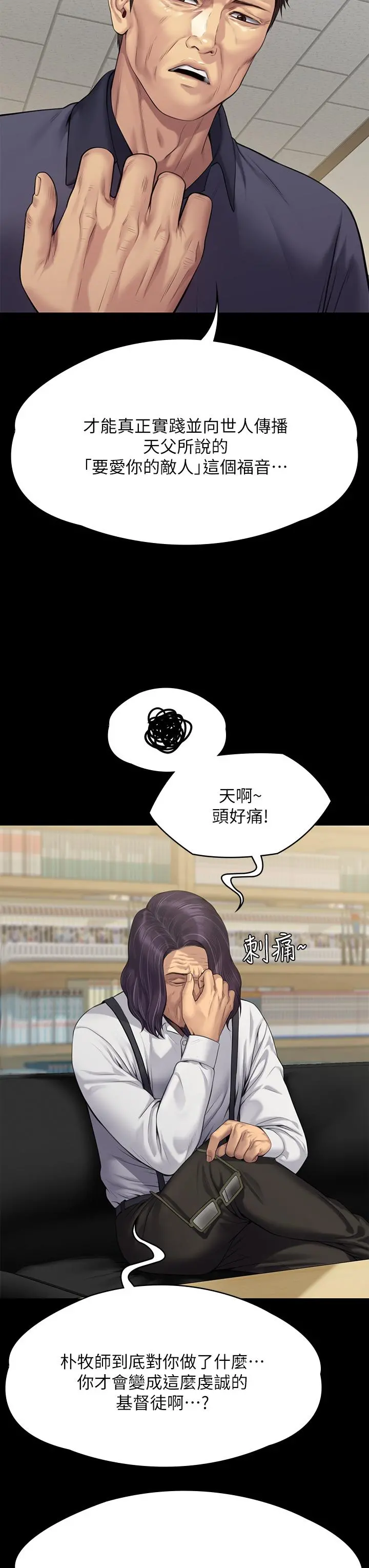 傀儡 - 第255话-最终失去理智的俊彪爸 - page 45