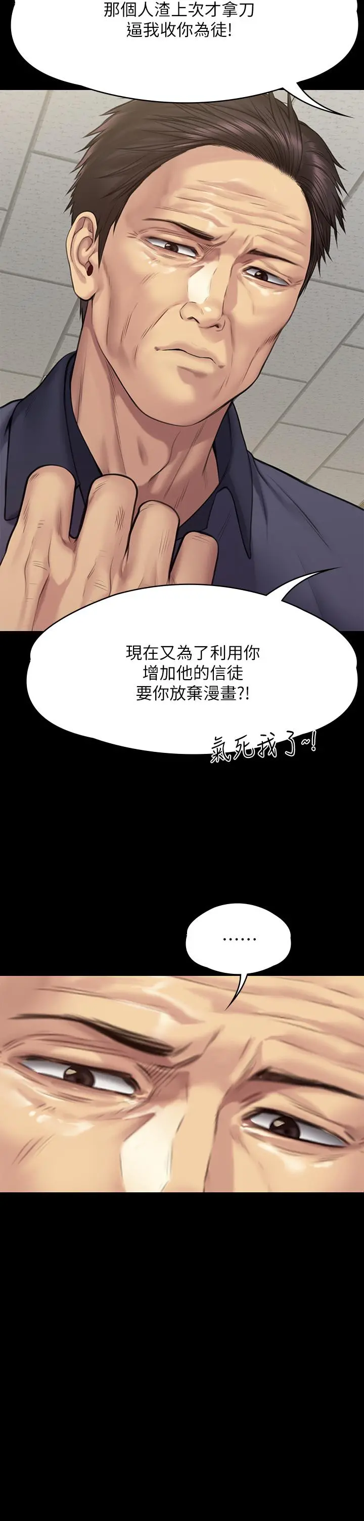 傀儡 - 第255话-最终失去理智的俊彪爸 - page 46