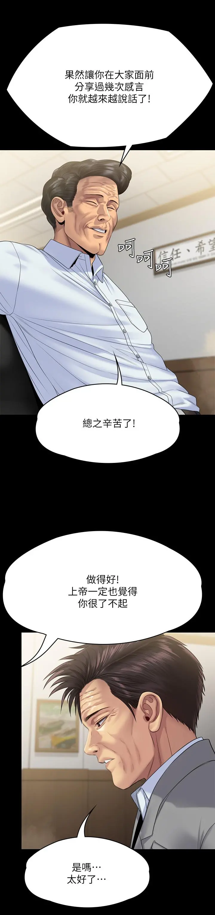 傀儡 - 第255话-最终失去理智的俊彪爸 - page 50