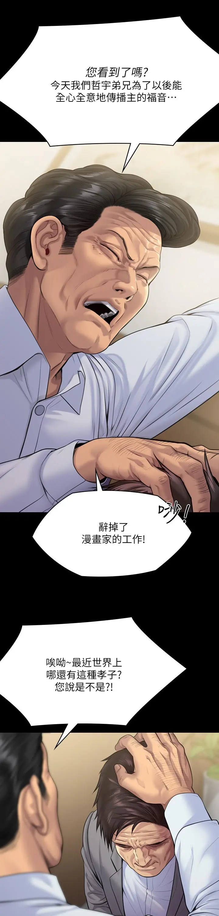 傀儡 - 第255话-最终失去理智的俊彪爸 - page 53