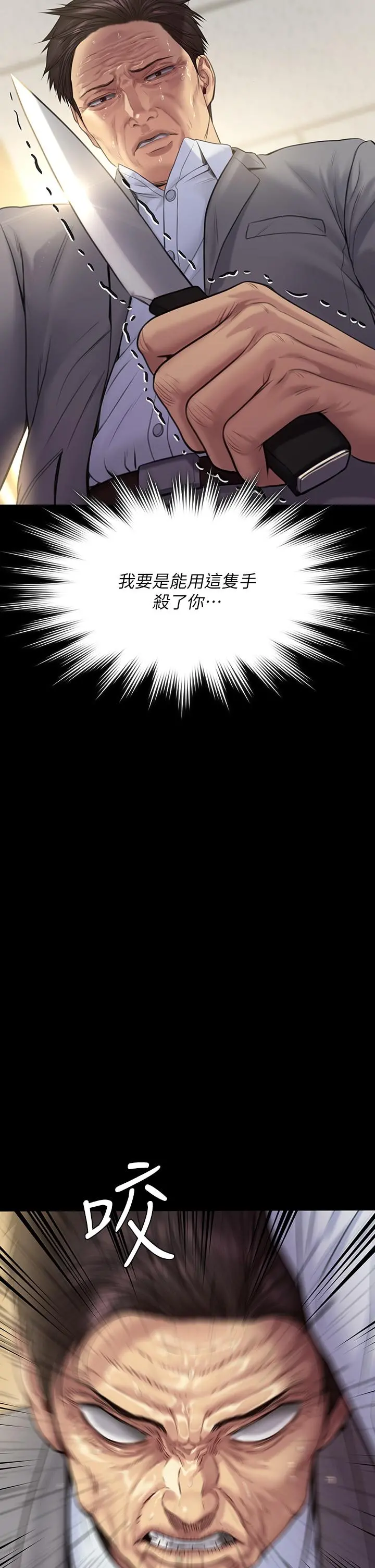 傀儡 - 第255话-最终失去理智的俊彪爸 - page 56