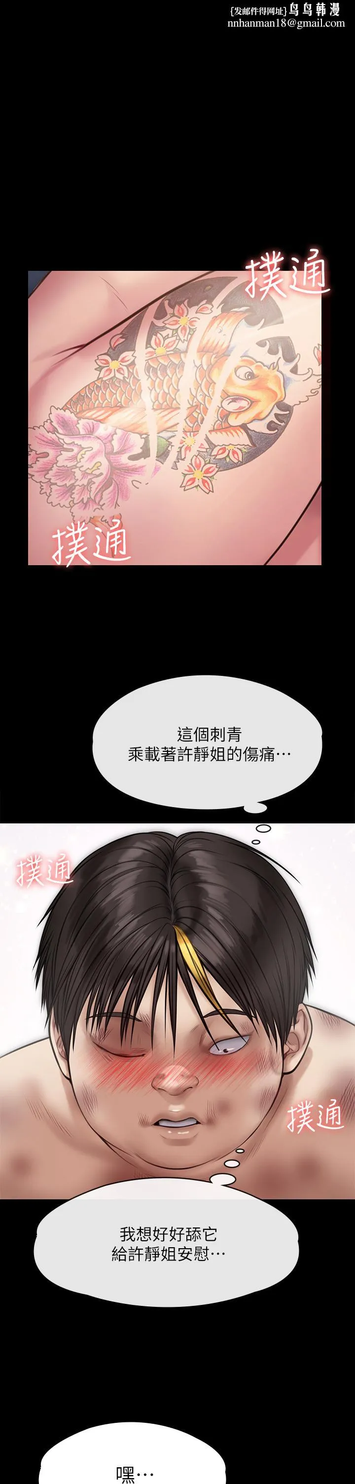 傀儡 - 第213话-取悦泰秀的眼镜仔 - page 1