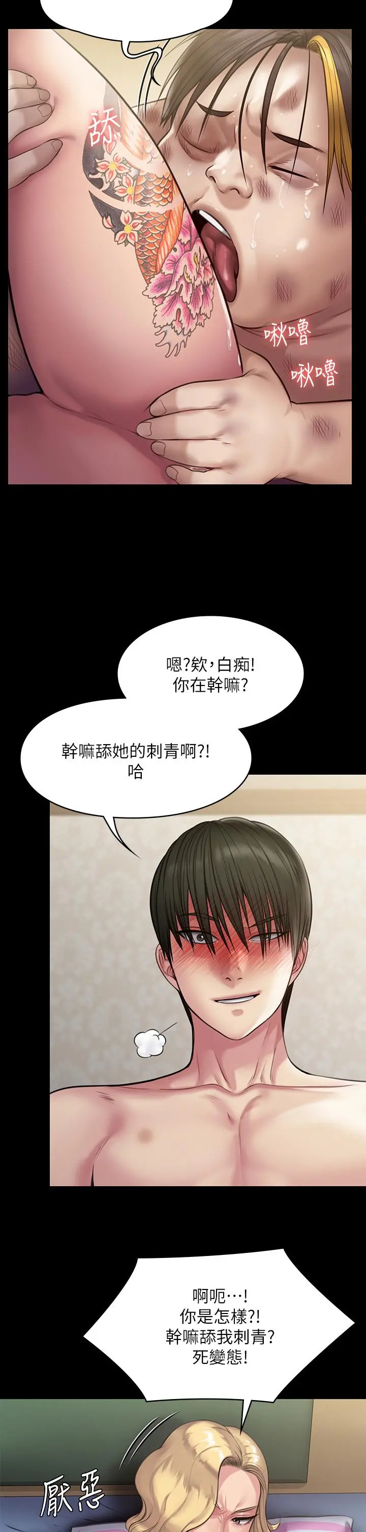 傀儡 - 第213话-取悦泰秀的眼镜仔 - page 2