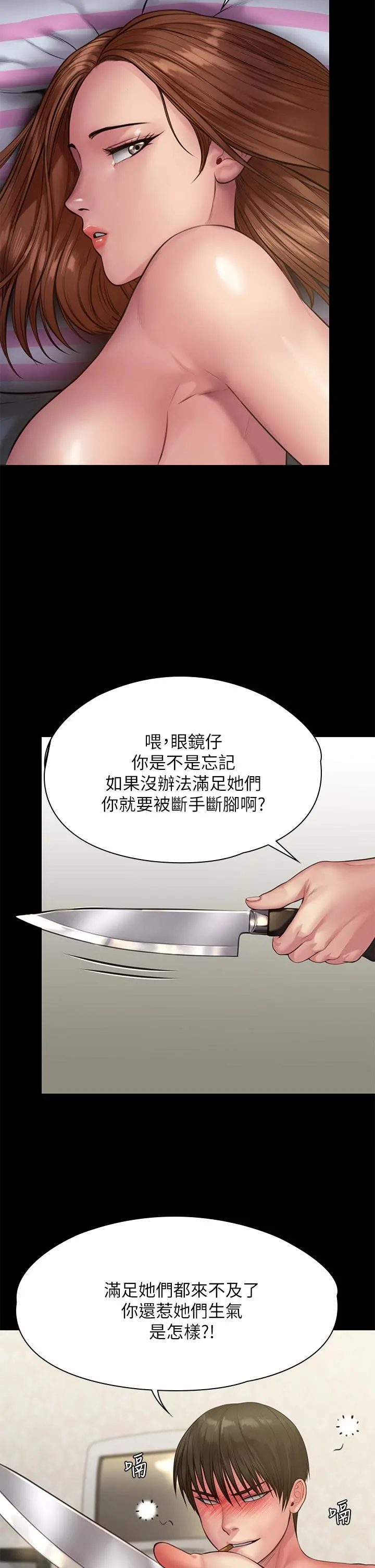 傀儡 - 第213话-取悦泰秀的眼镜仔 - page 11