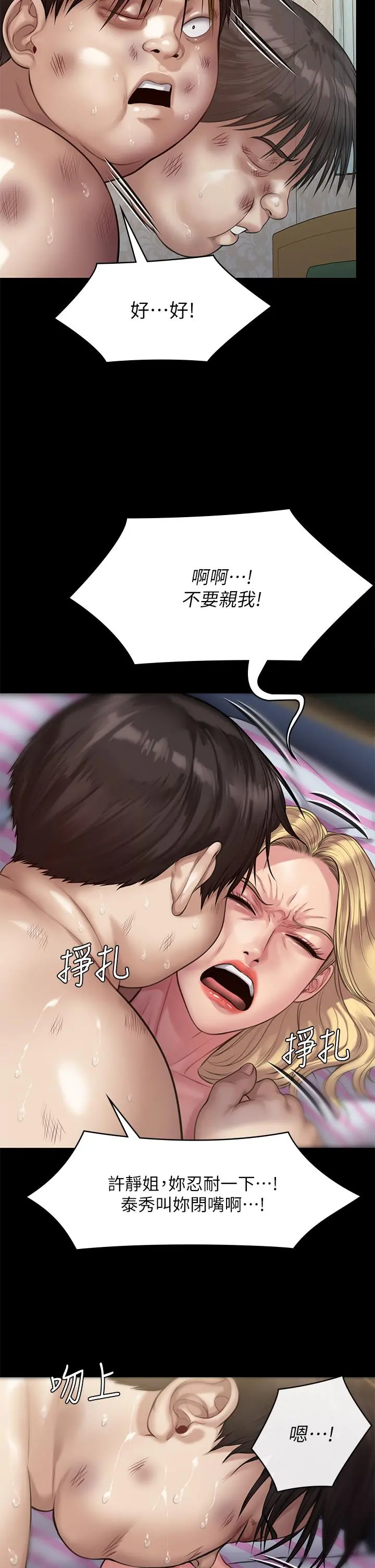傀儡 - 第213话-取悦泰秀的眼镜仔 - page 23