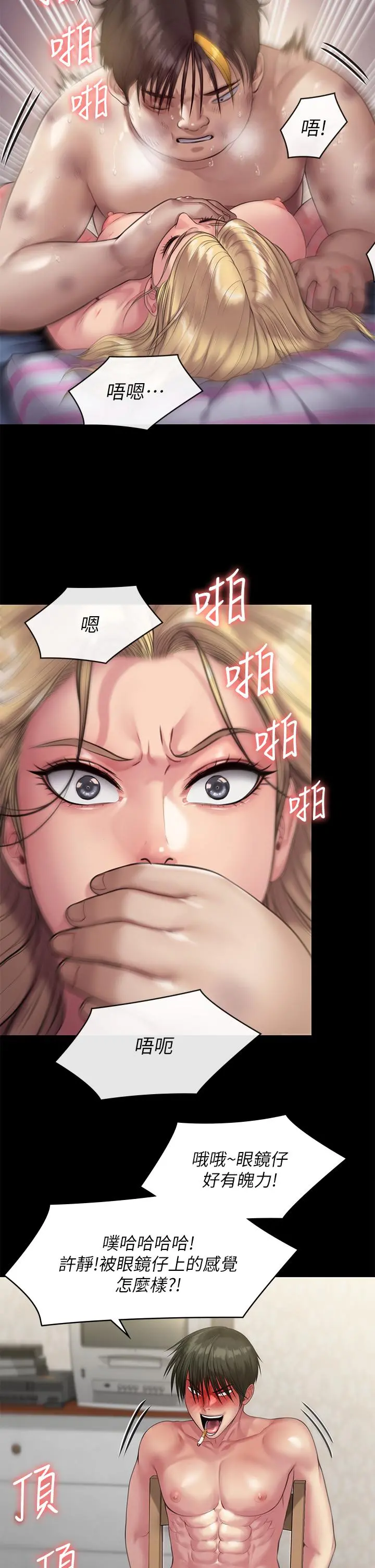 傀儡 - 第213话-取悦泰秀的眼镜仔 - page 26