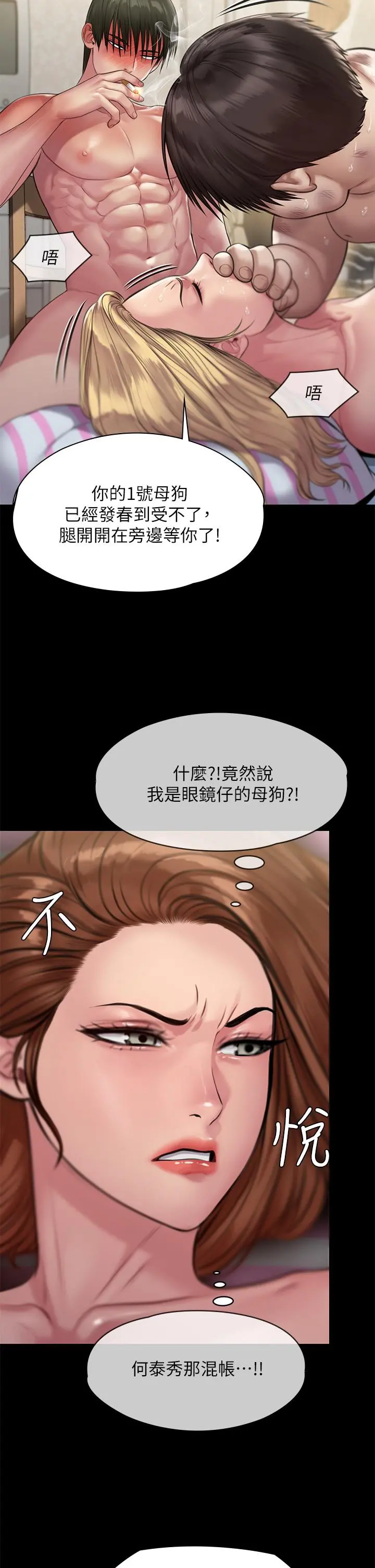 傀儡 - 第213话-取悦泰秀的眼镜仔 - page 33