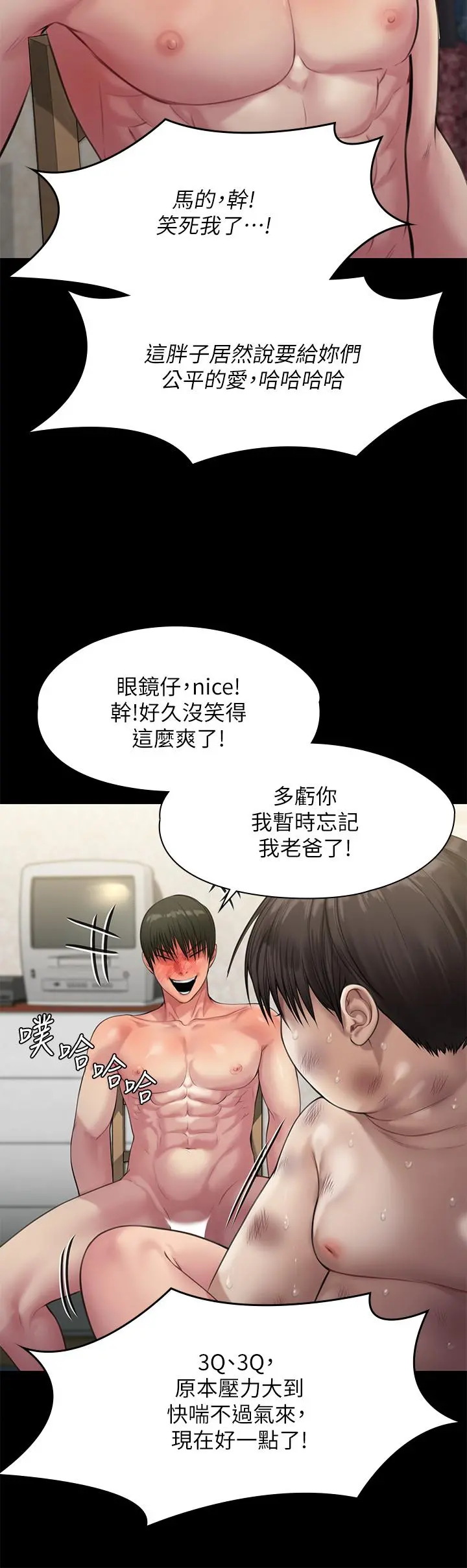 傀儡 - 第213话-取悦泰秀的眼镜仔 - page 39
