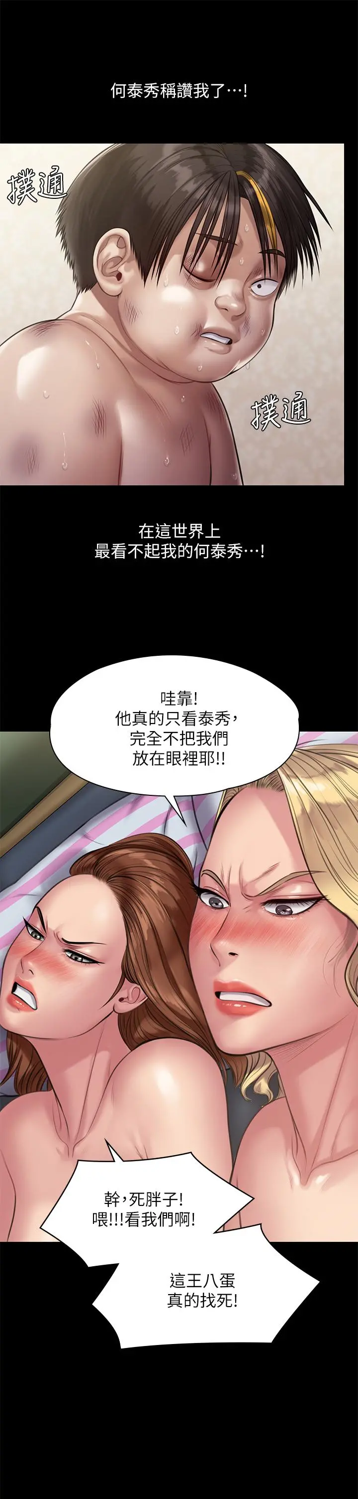 傀儡 - 第213话-取悦泰秀的眼镜仔 - page 40
