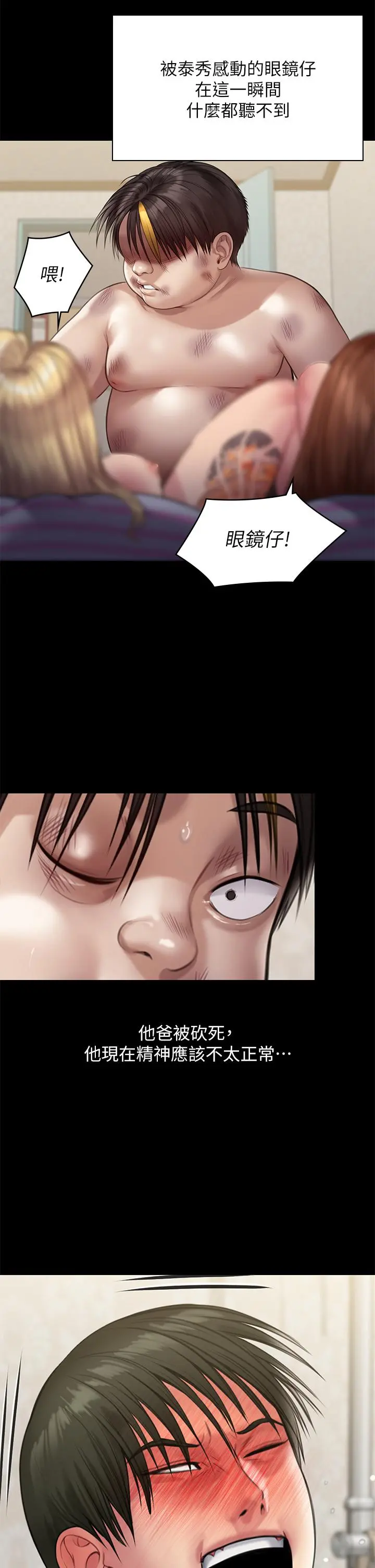 傀儡 - 第213话-取悦泰秀的眼镜仔 - page 41