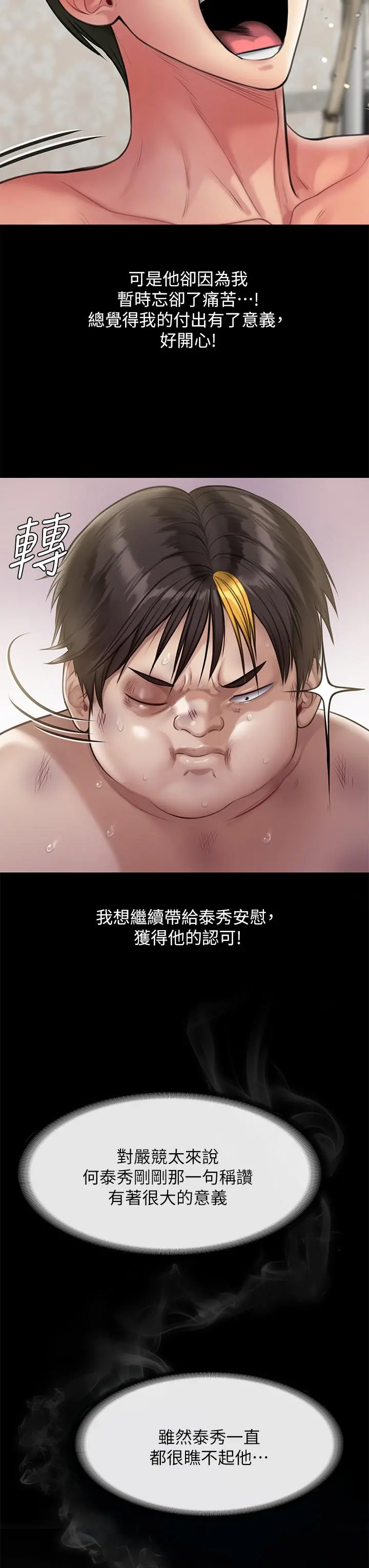 傀儡 - 第213话-取悦泰秀的眼镜仔 - page 42
