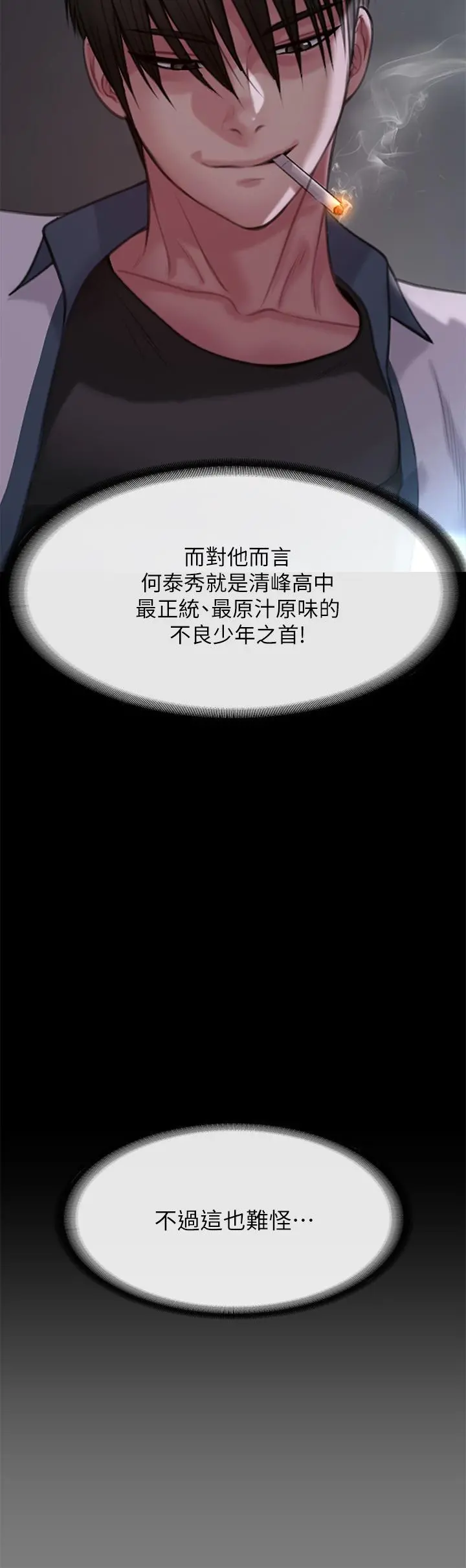 傀儡 - 第213话-取悦泰秀的眼镜仔 - page 44