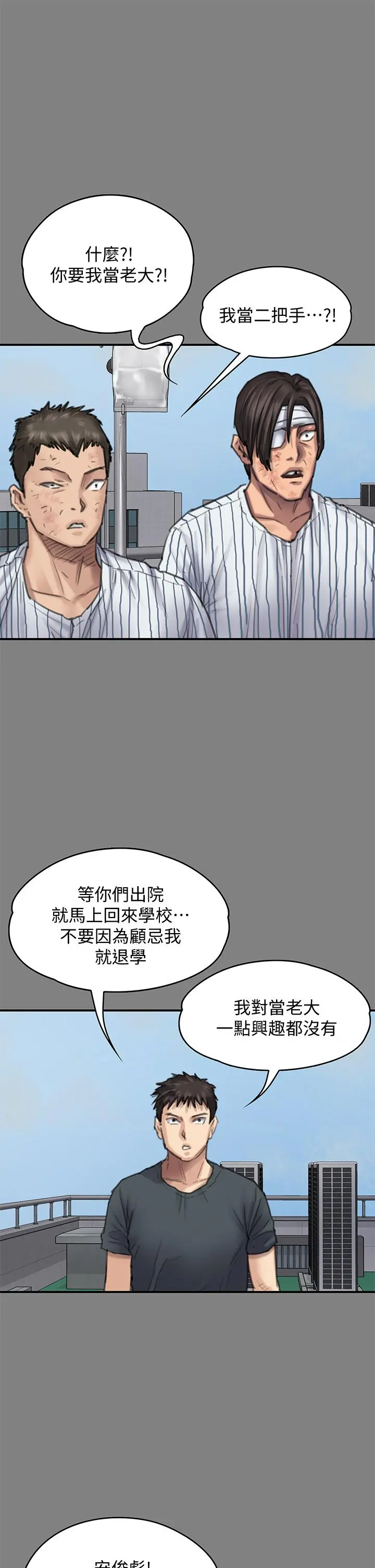 傀儡 - 第213话-取悦泰秀的眼镜仔 - page 45