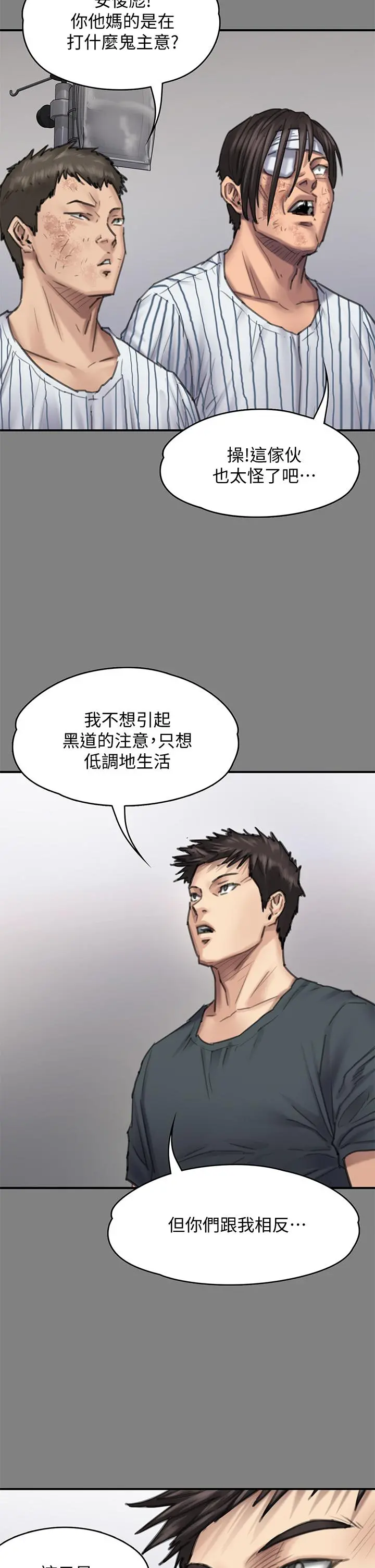 傀儡 - 第213话-取悦泰秀的眼镜仔 - page 46