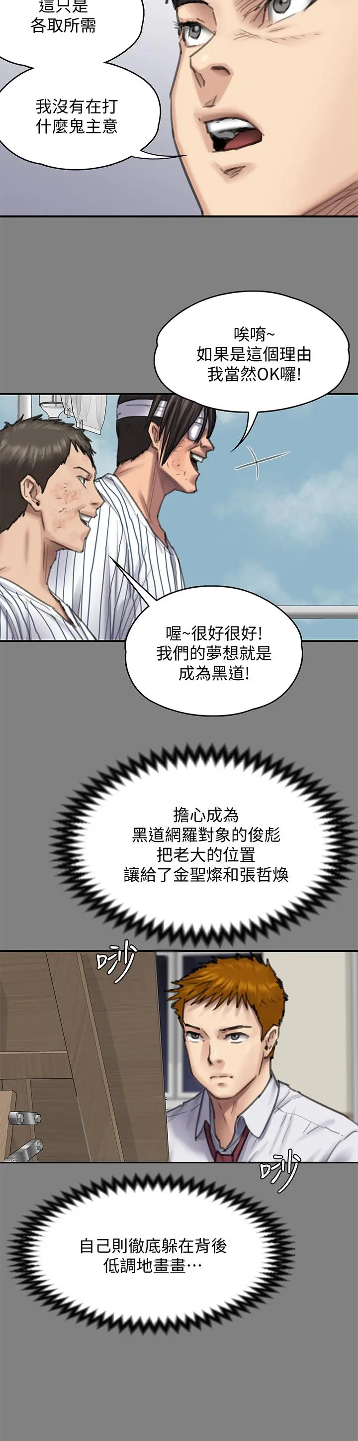 傀儡 - 第213话-取悦泰秀的眼镜仔 - page 47