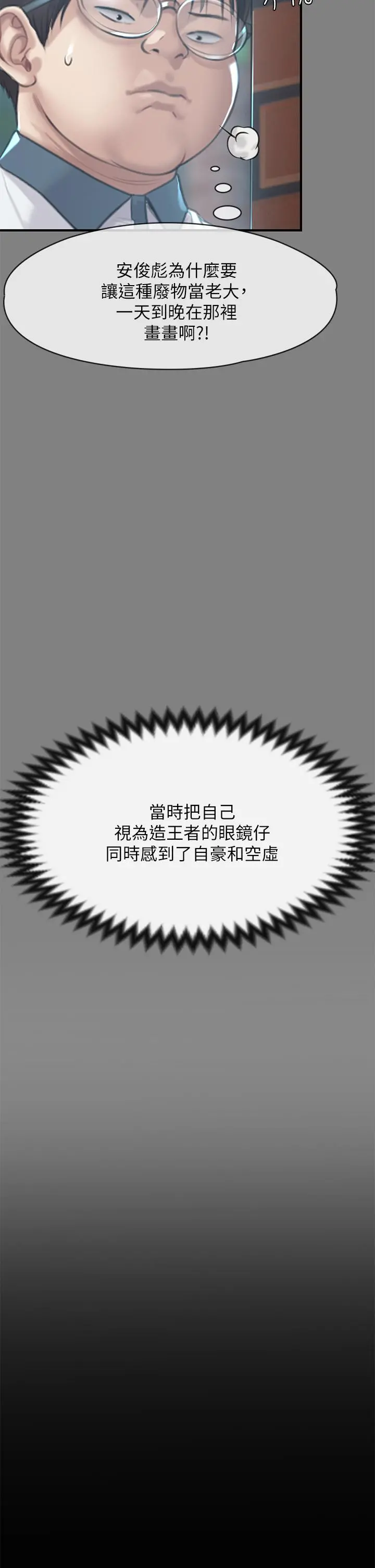 傀儡 - 第213话-取悦泰秀的眼镜仔 - page 49