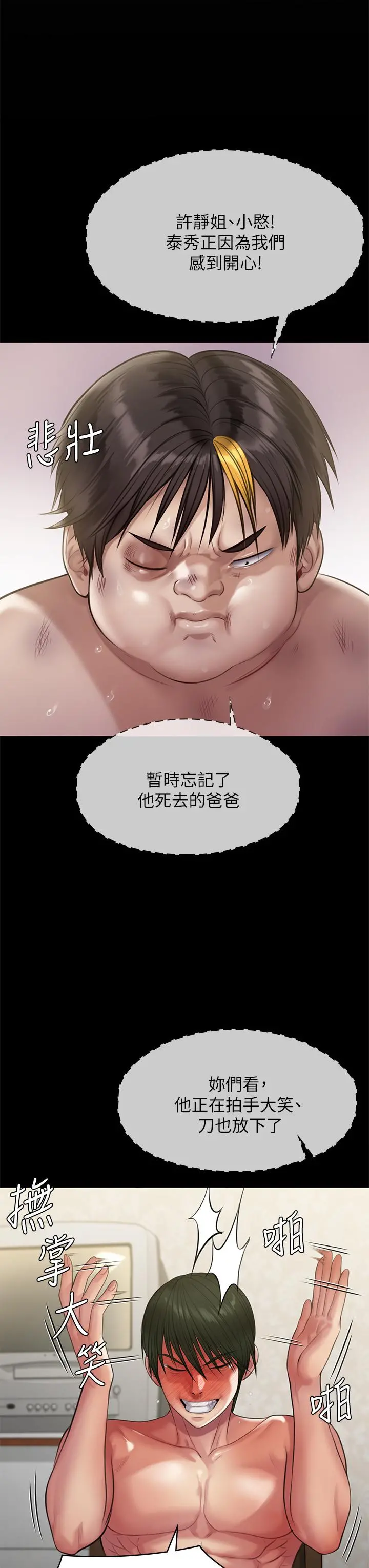 傀儡 - 第213话-取悦泰秀的眼镜仔 - page 50