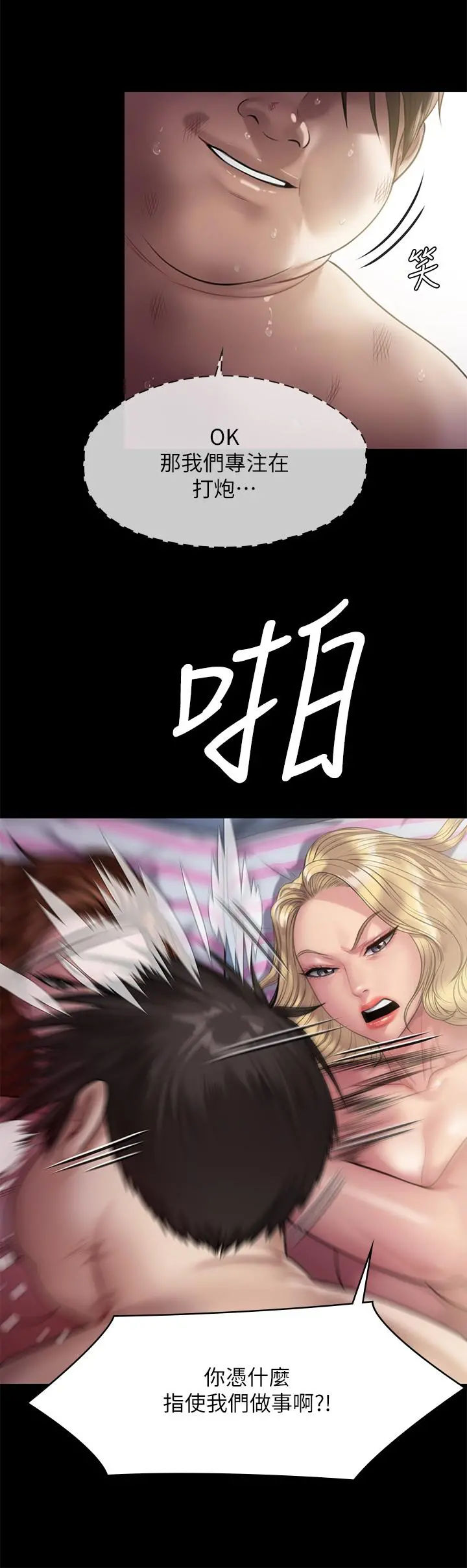傀儡 - 第213话-取悦泰秀的眼镜仔 - page 52