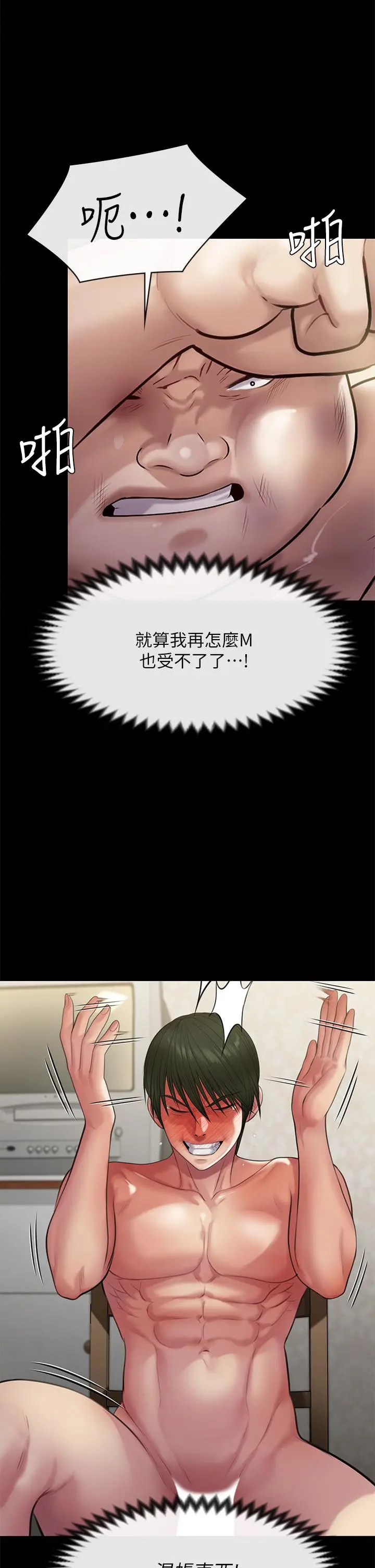 傀儡 - 第213话-取悦泰秀的眼镜仔 - page 54
