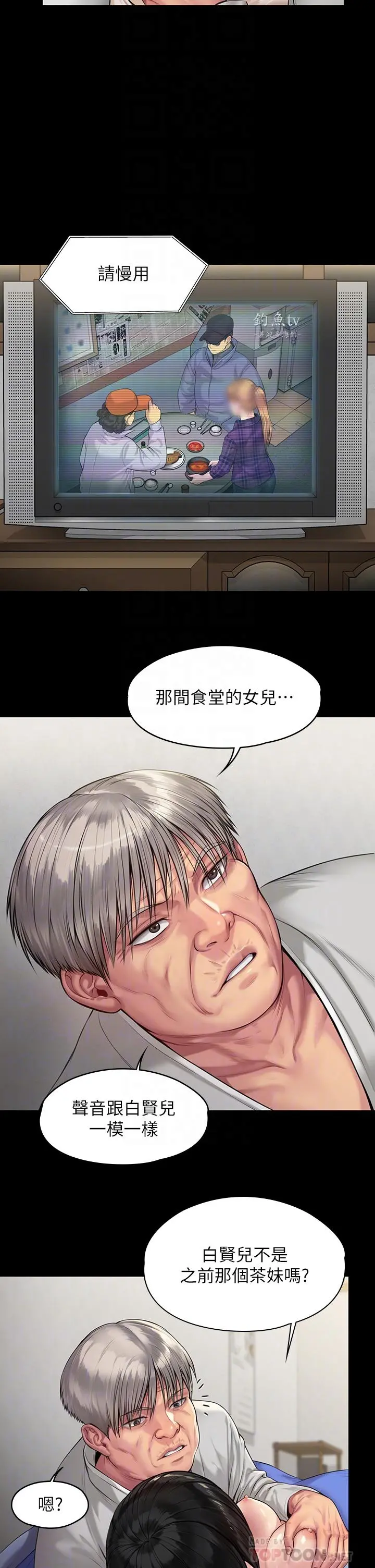 傀儡 - 第197话-渐渐回到正轨的俊彪一家 - page 6