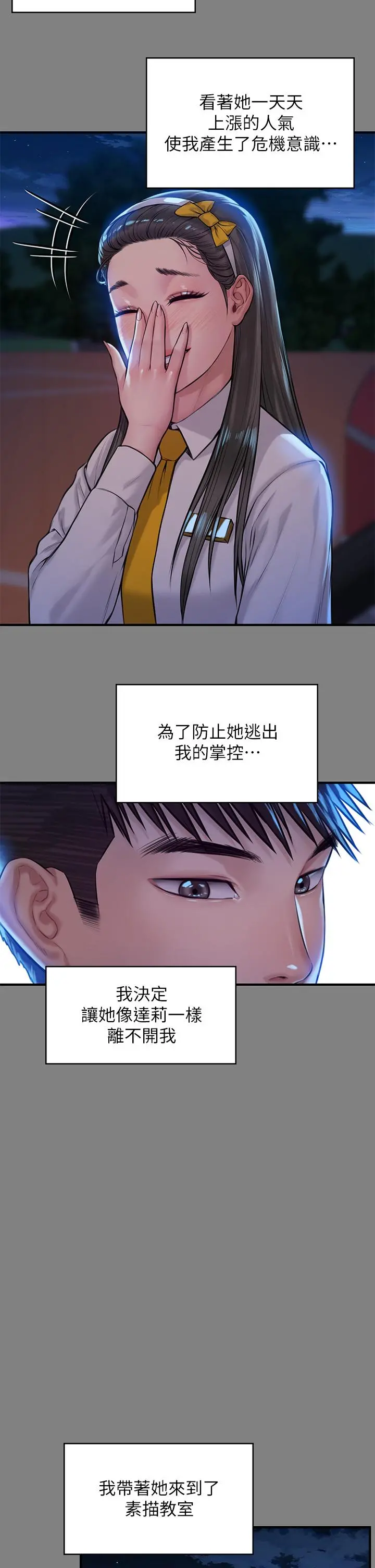 傀儡 - 第197话-渐渐回到正轨的俊彪一家 - page 23