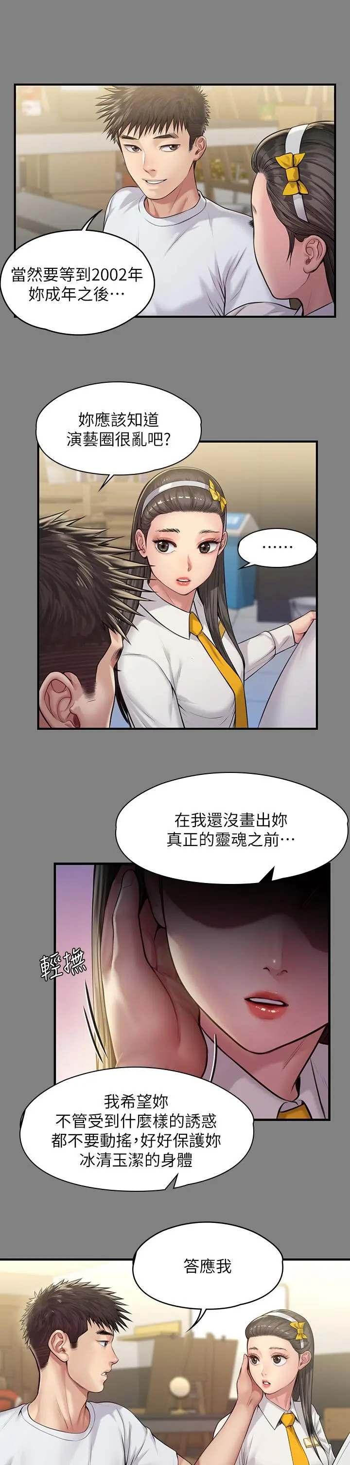 傀儡 - 第197话-渐渐回到正轨的俊彪一家 - page 30
