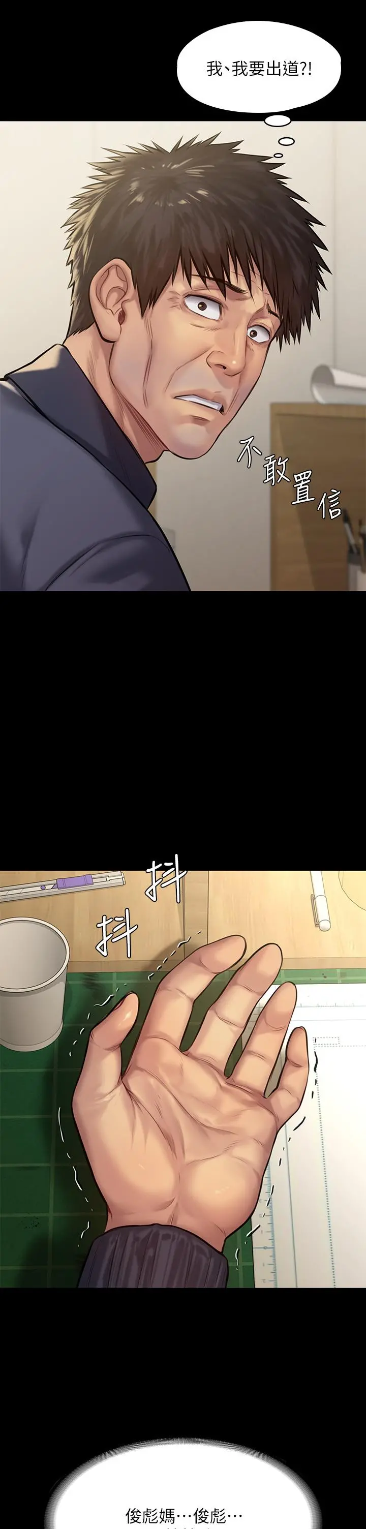 傀儡 - 第197话-渐渐回到正轨的俊彪一家 - page 40