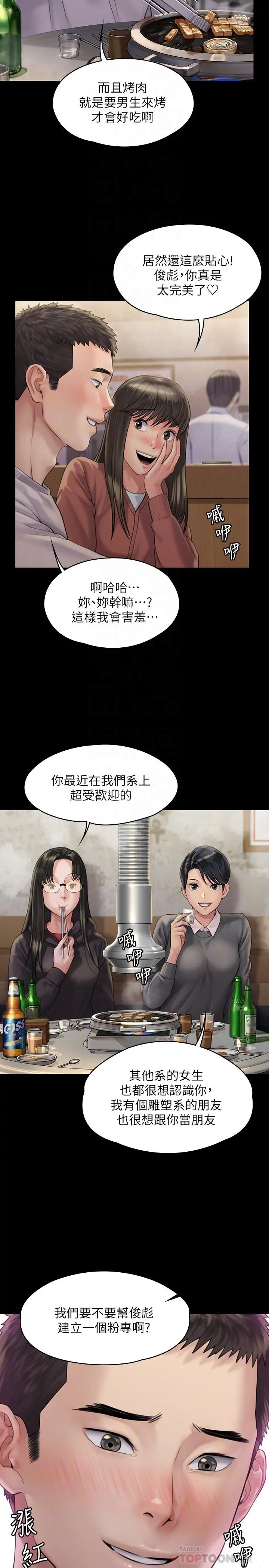 傀儡 - 第166话-明摆着要我上她 - page 6