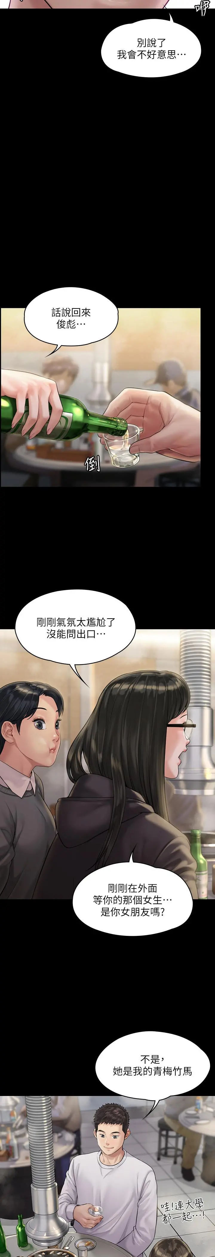傀儡 - 第166话-明摆着要我上她 - page 7